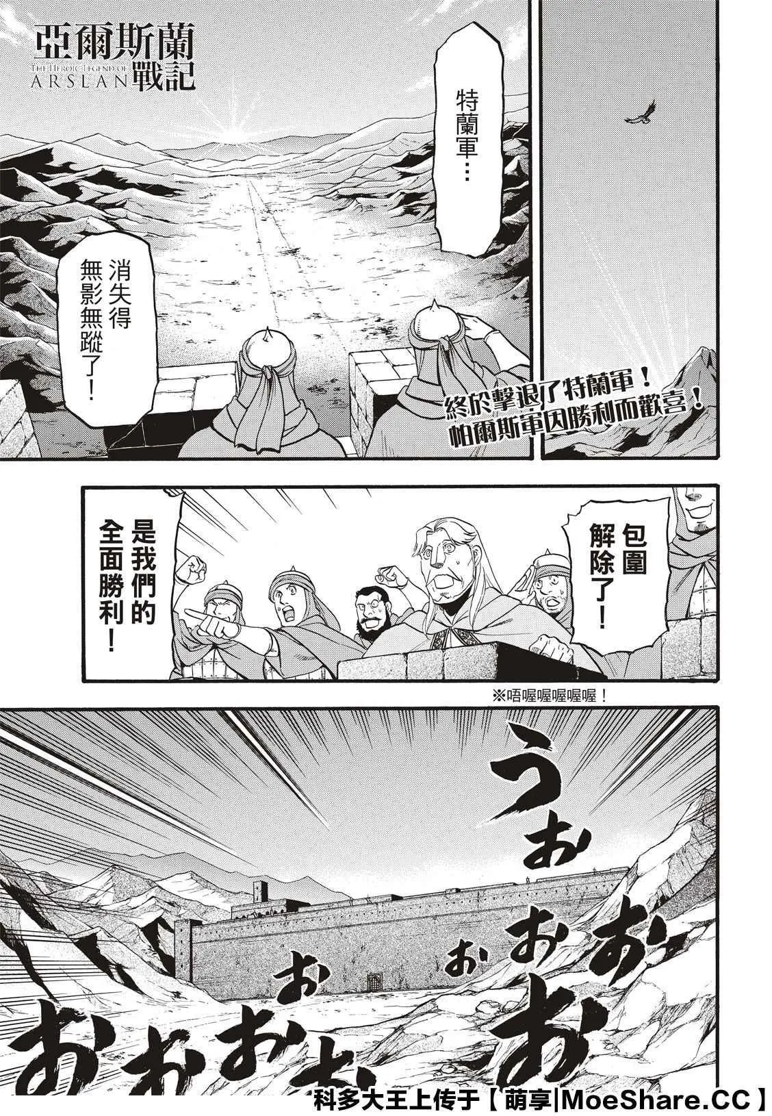 第88话 王者的器量 第1页