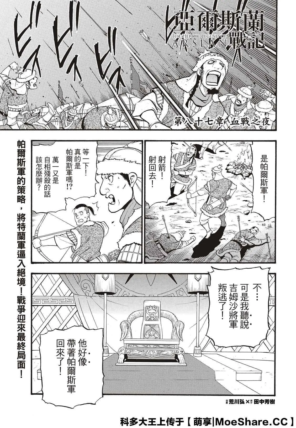 第87话 血战之夜 第1页