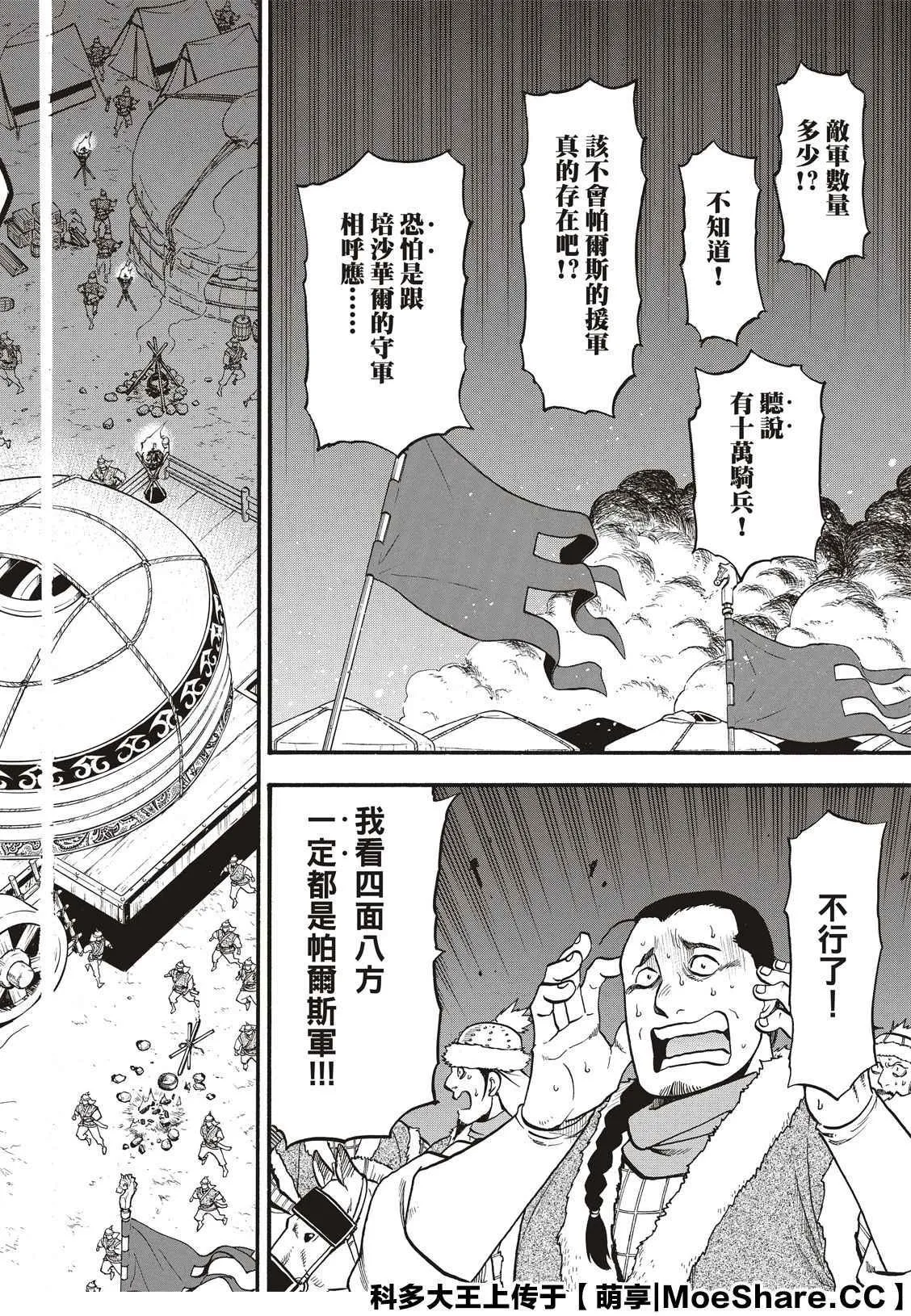 第87话 血战之夜 第2页