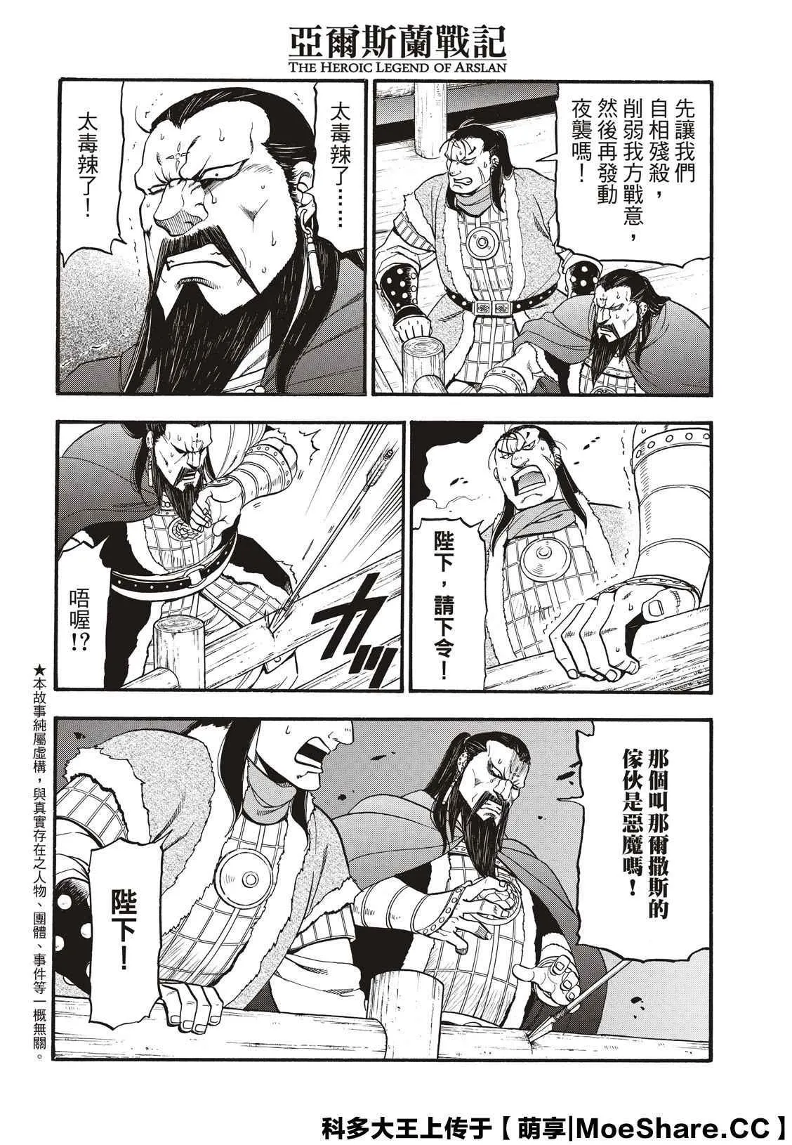 第87话 血战之夜 第4页