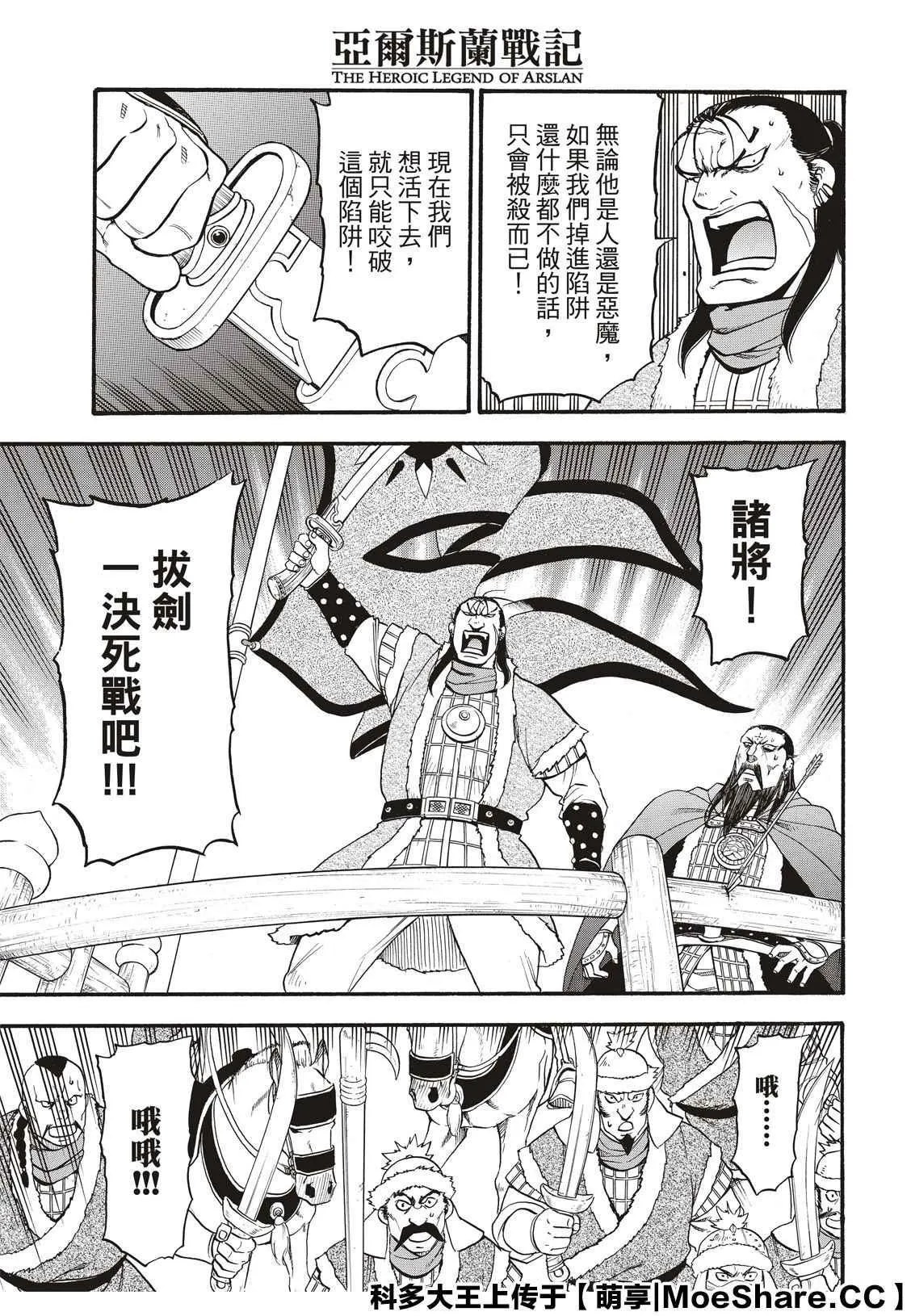 第87话 血战之夜 第5页