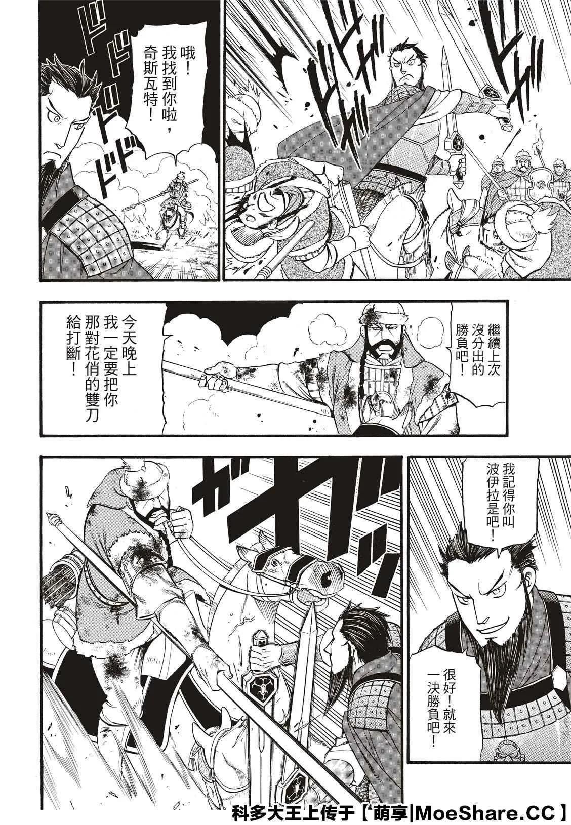 第87话 血战之夜 第6页