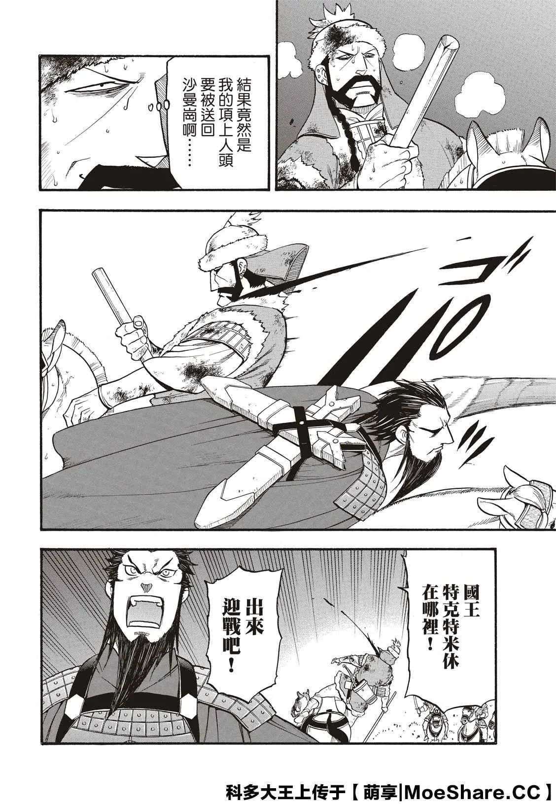 第87话 血战之夜 第8页
