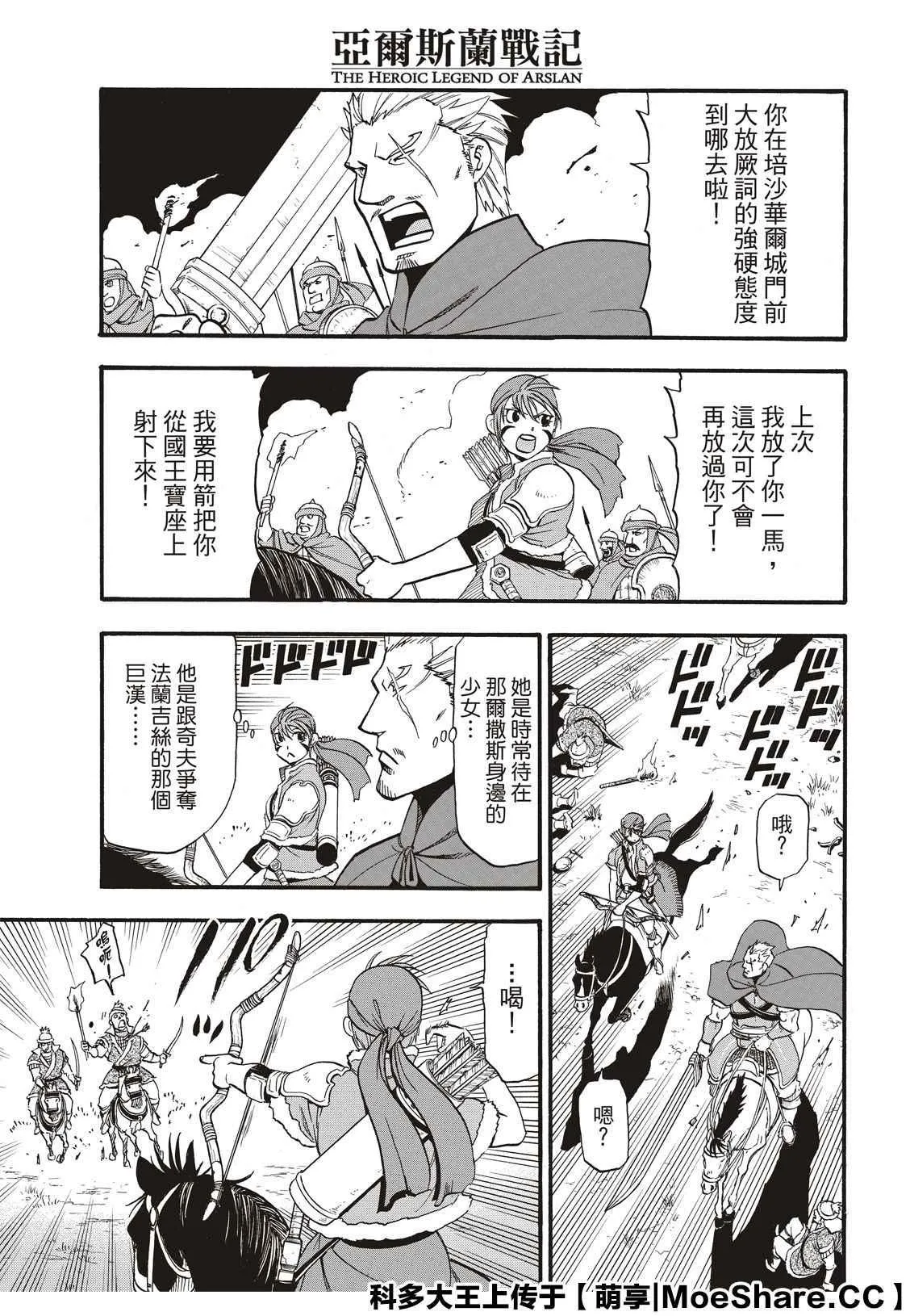 第87话 血战之夜 第9页