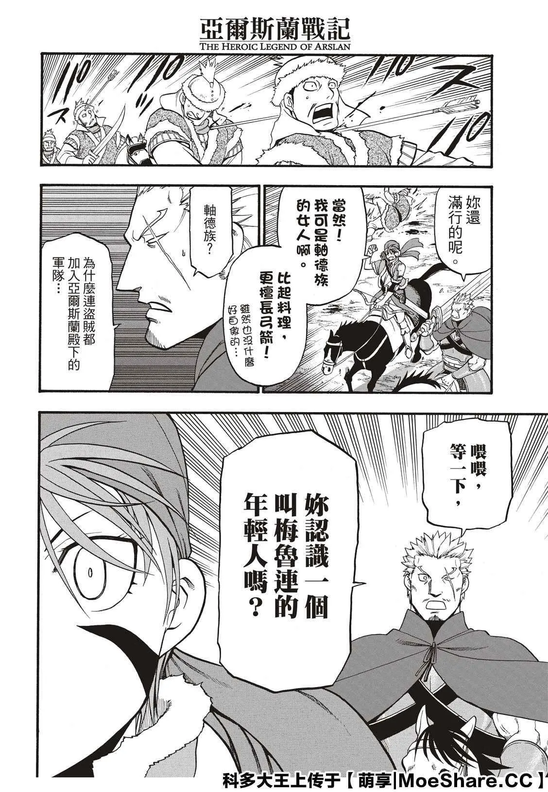 第87话 血战之夜 第10页