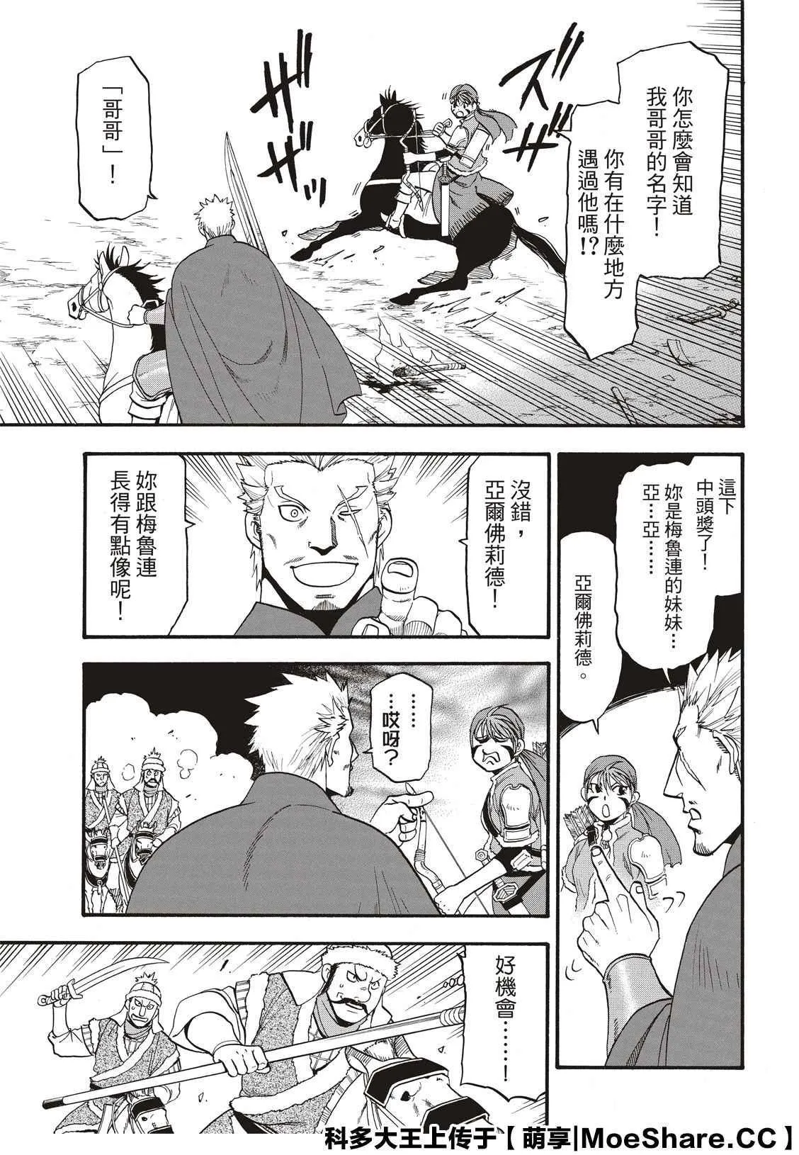 第87话 血战之夜 第11页