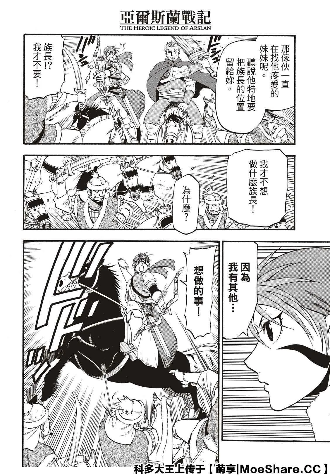 第87话 血战之夜 第12页
