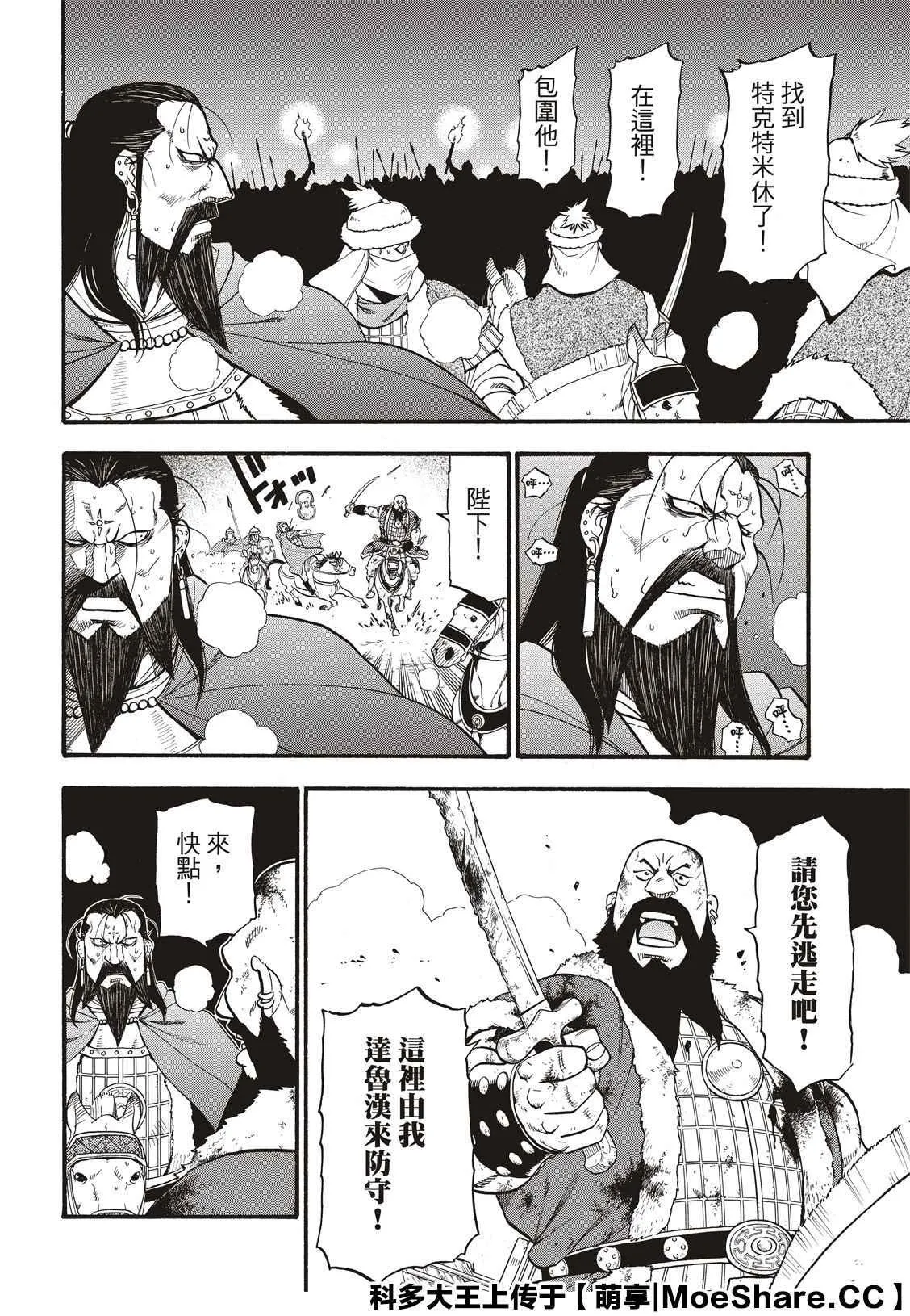 第87话 血战之夜 第14页
