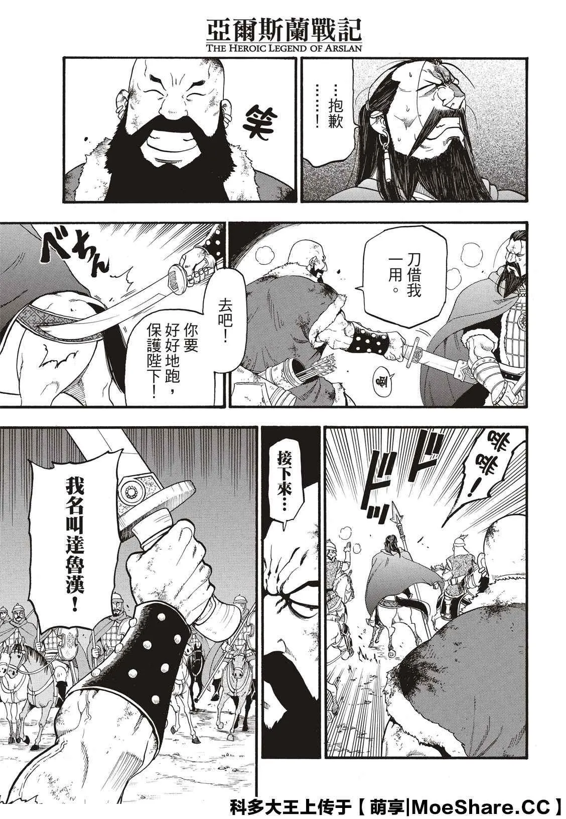 第87话 血战之夜 第15页