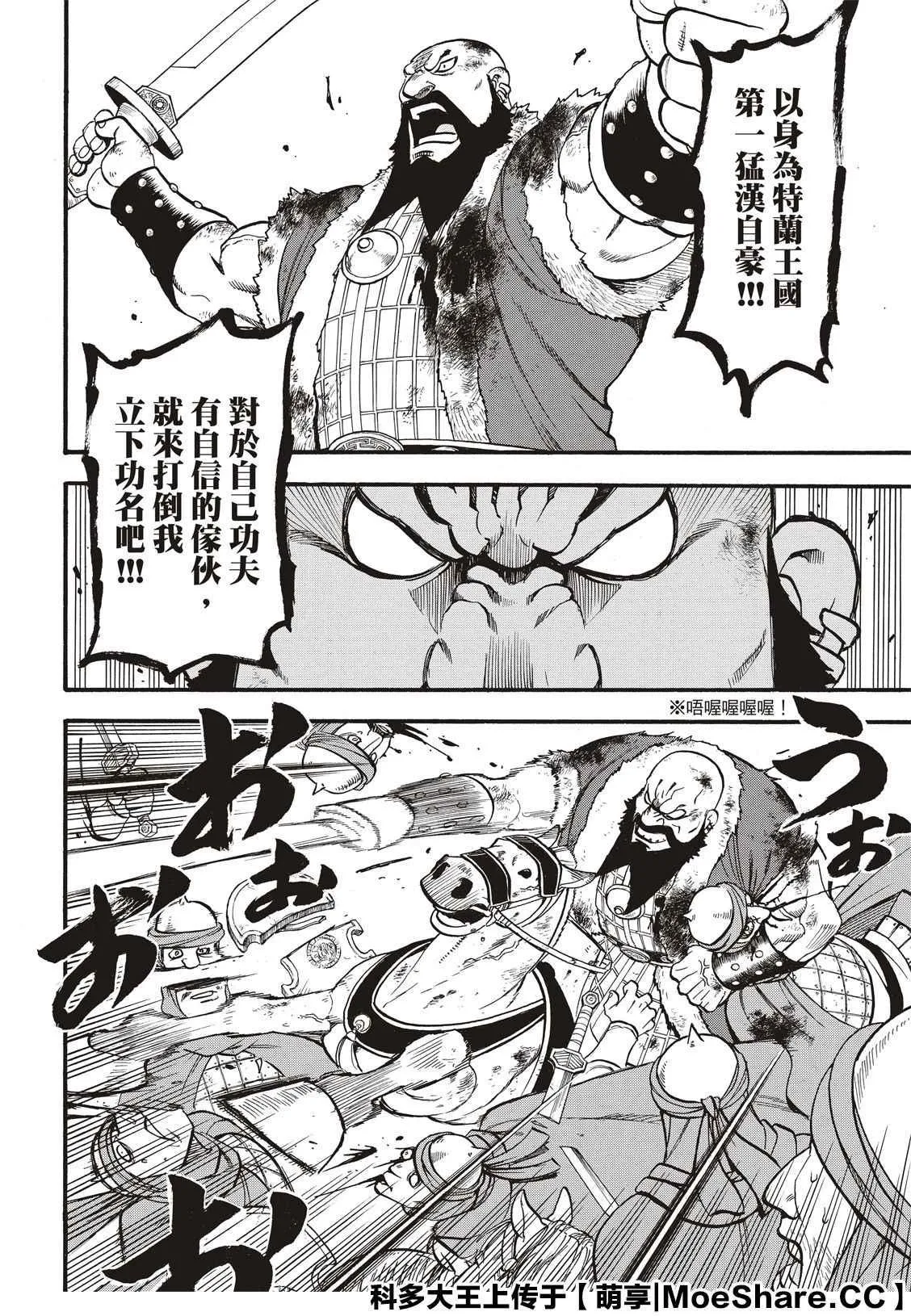 第87话 血战之夜 第16页