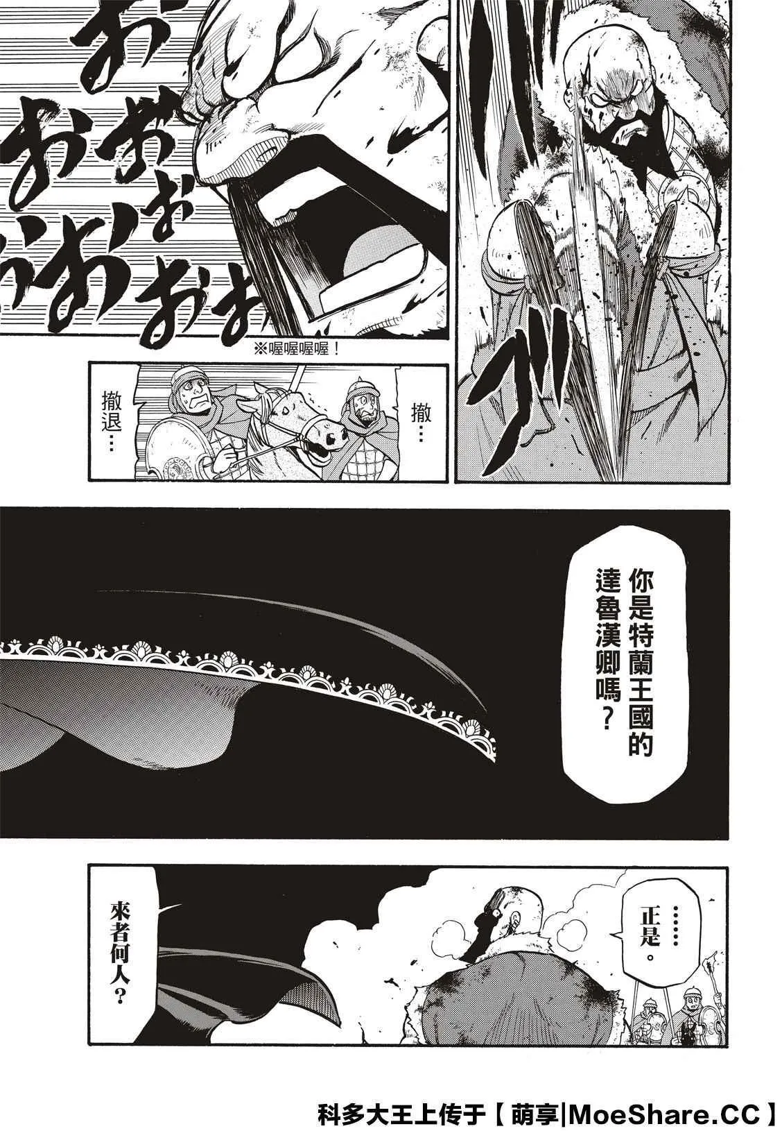 第87话 血战之夜 第17页