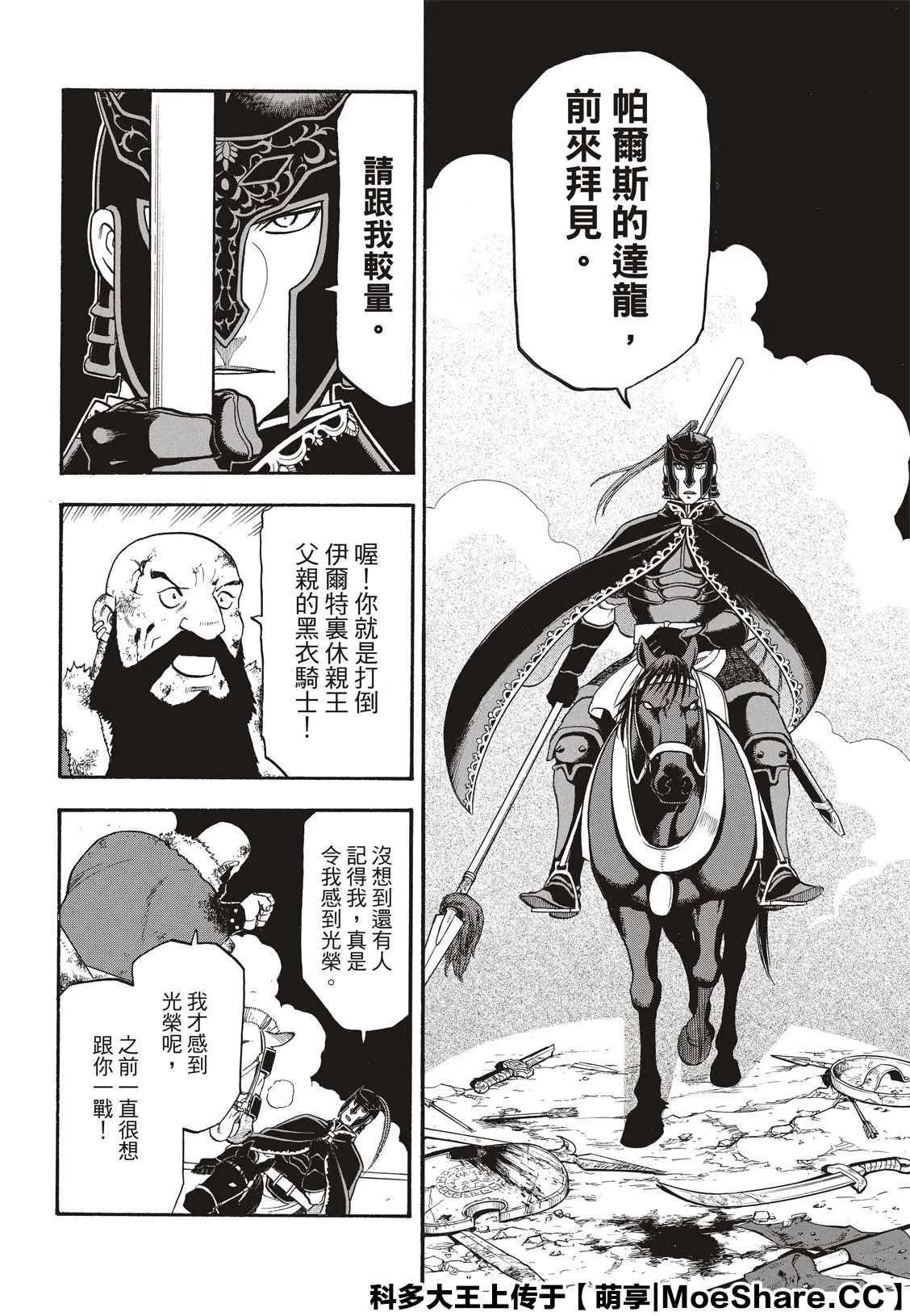 第87话 血战之夜 第18页
