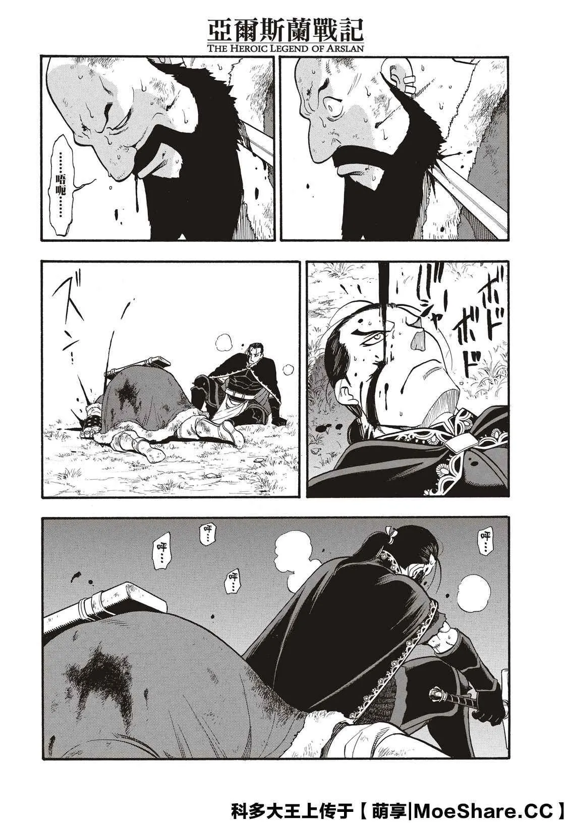 第87话 血战之夜 第26页