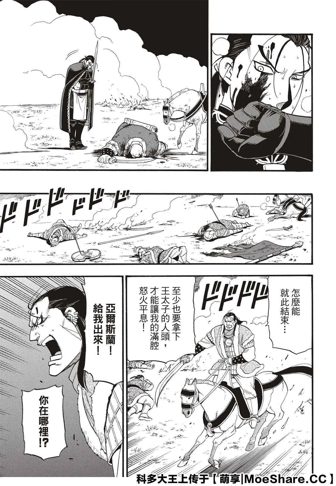 第87话 血战之夜 第27页