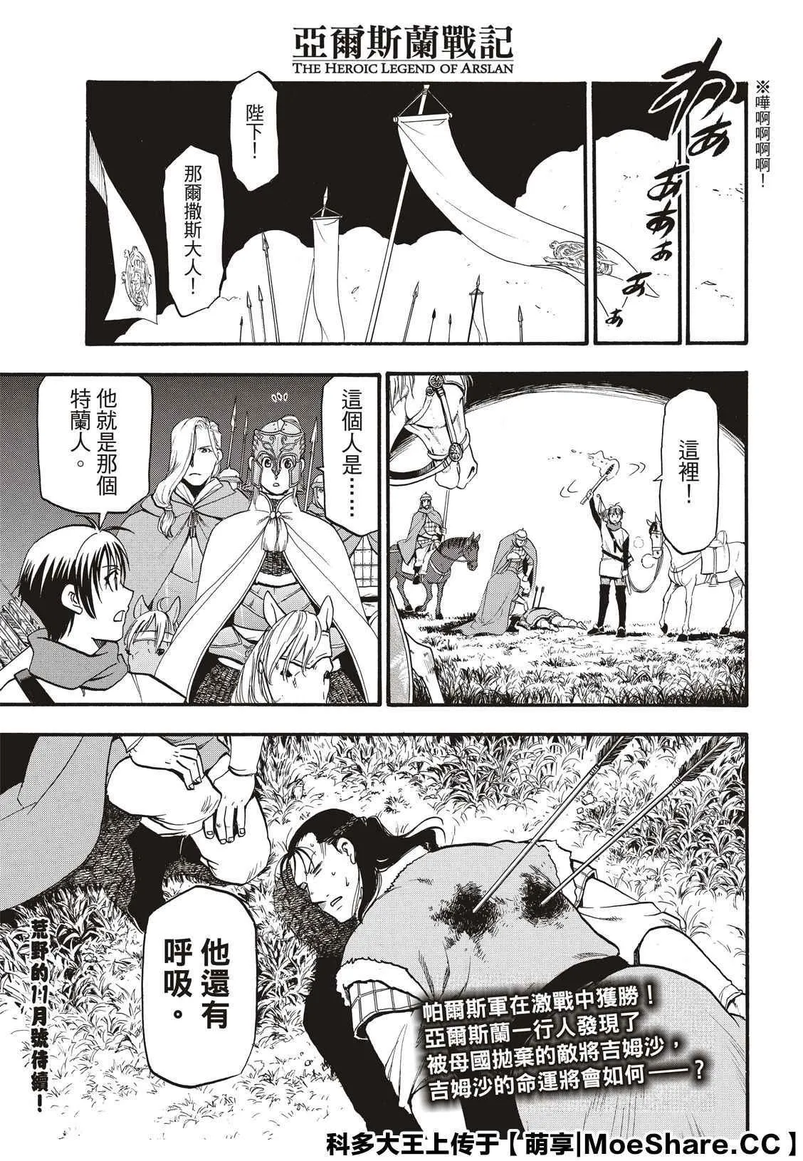 第87话 血战之夜 第29页