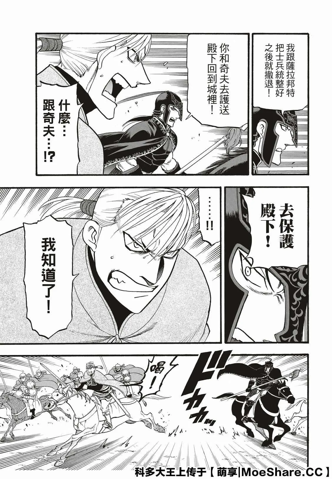 第84话 争风吃醋 第7页