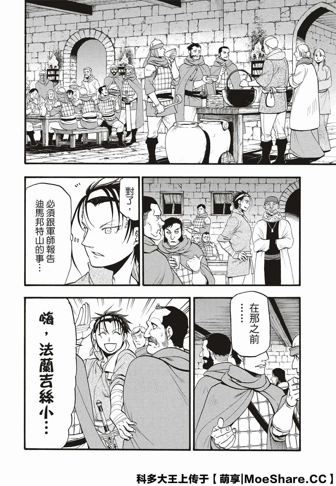 第84话 争风吃醋 第12页