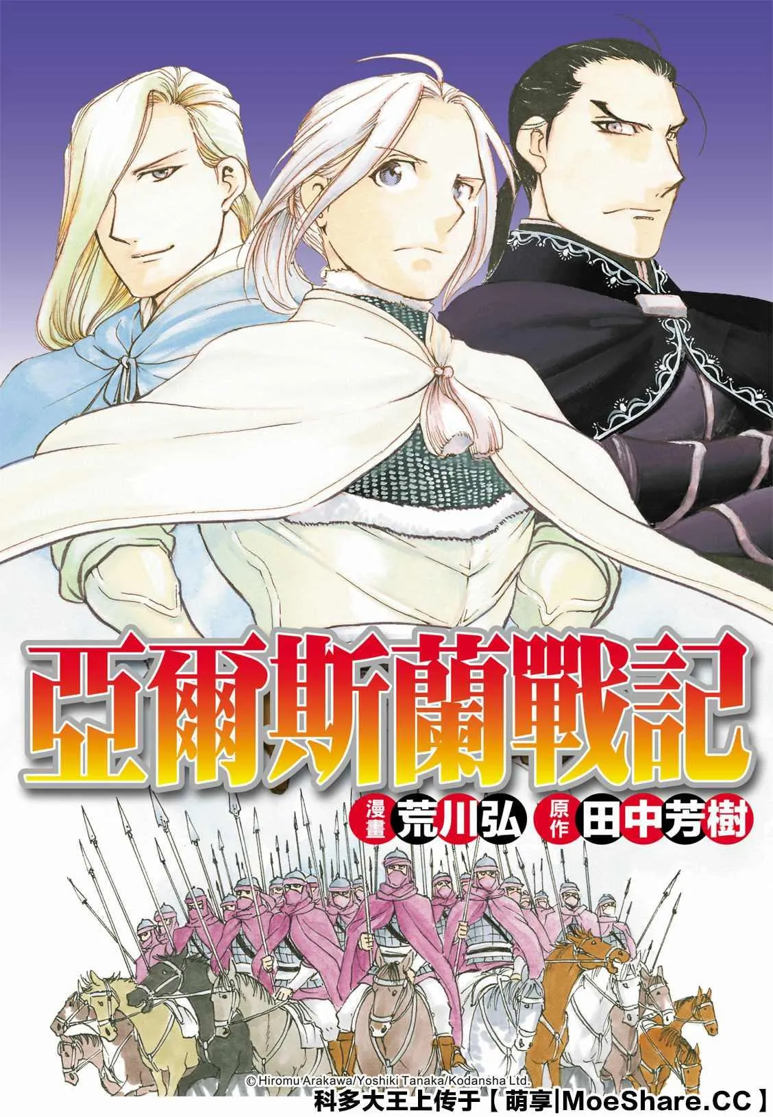 第81话 鲁西达尼亚的屈辱 第1页