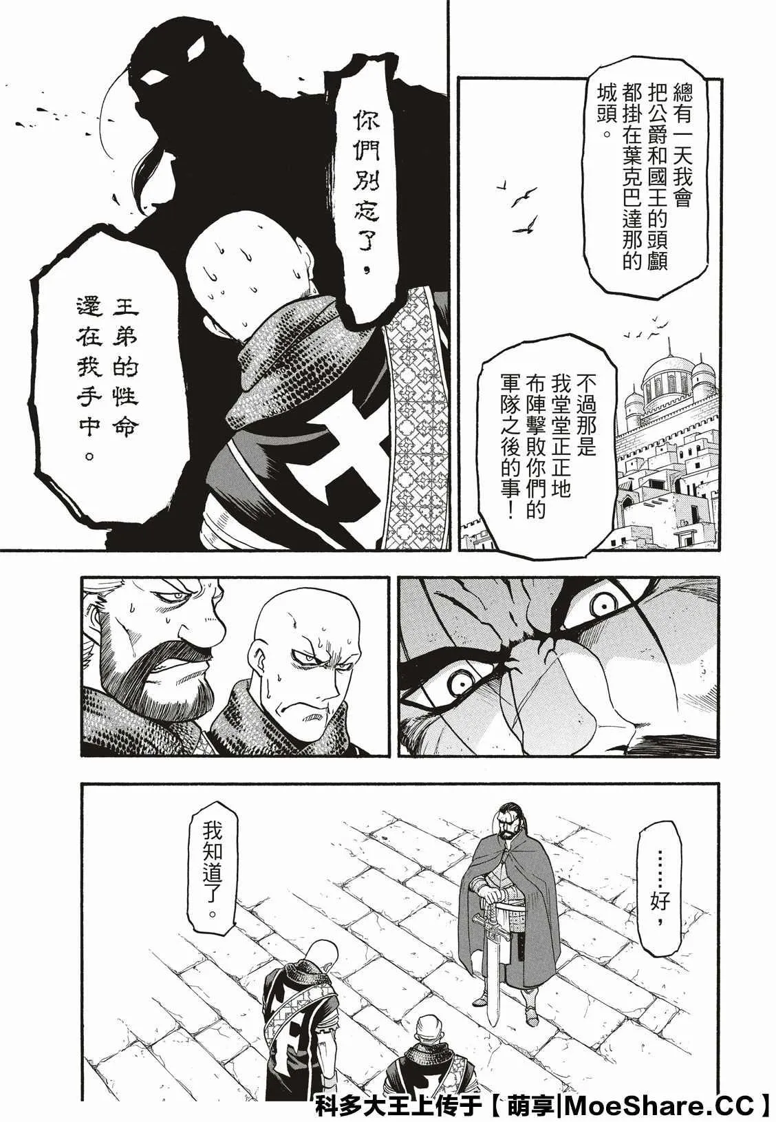 第81话 鲁西达尼亚的屈辱 第24页