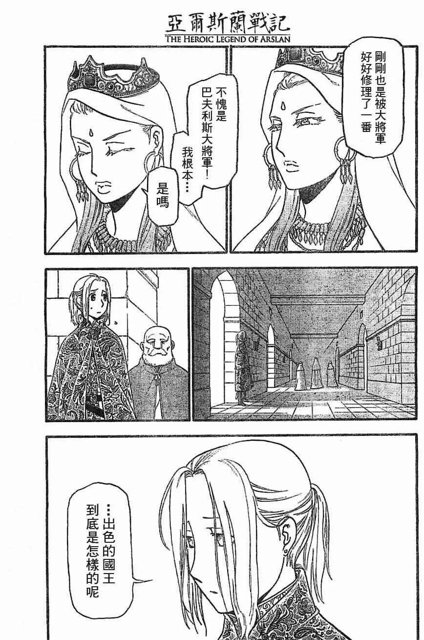 第1话 叶克巴达那的荣华 第12页