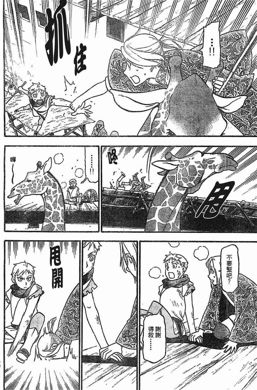 第1话 叶克巴达那的荣华 第29页
