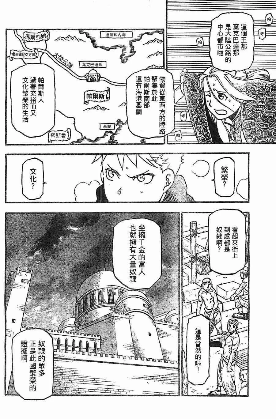 第1话 叶克巴达那的荣华 第31页