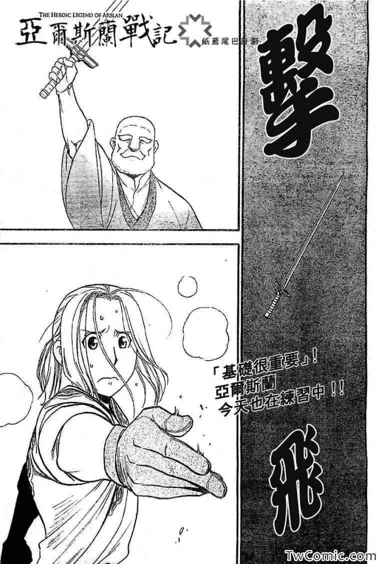 第2话 亚特罗帕提尼会战 第1页