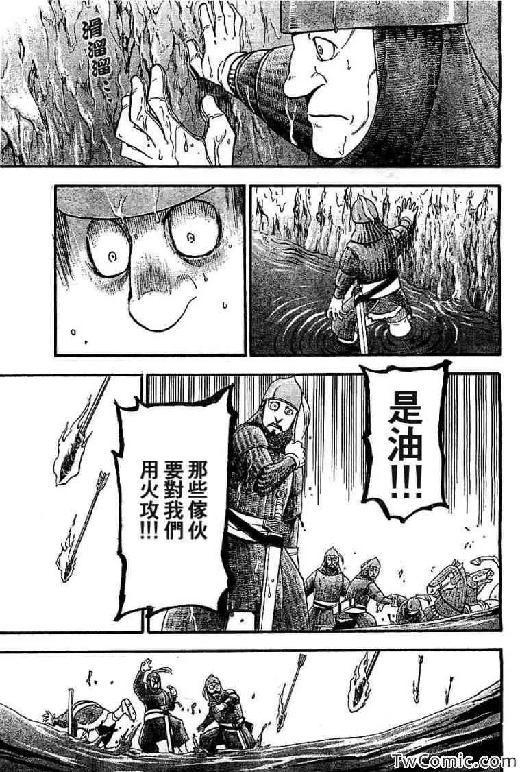 第2话 亚特罗帕提尼会战 第36页