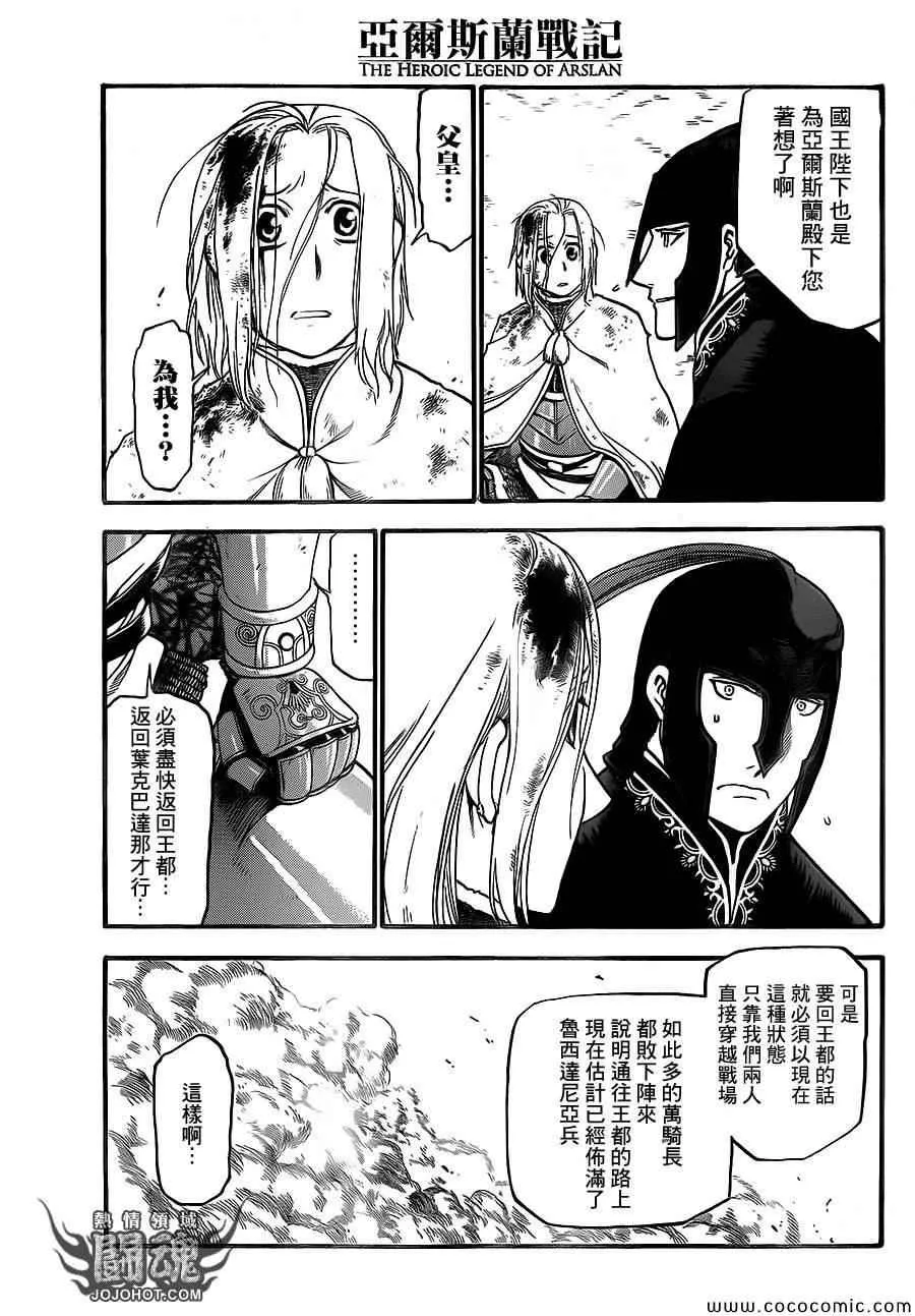 第4话 与旧友间的再会 第9页
