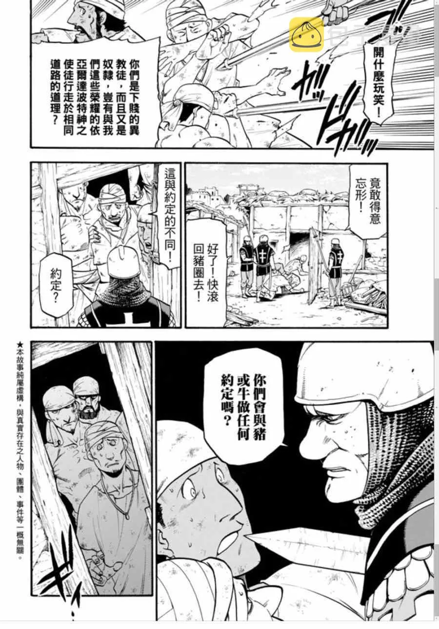 第16话 伊诺肯迪斯王之恋 第3页