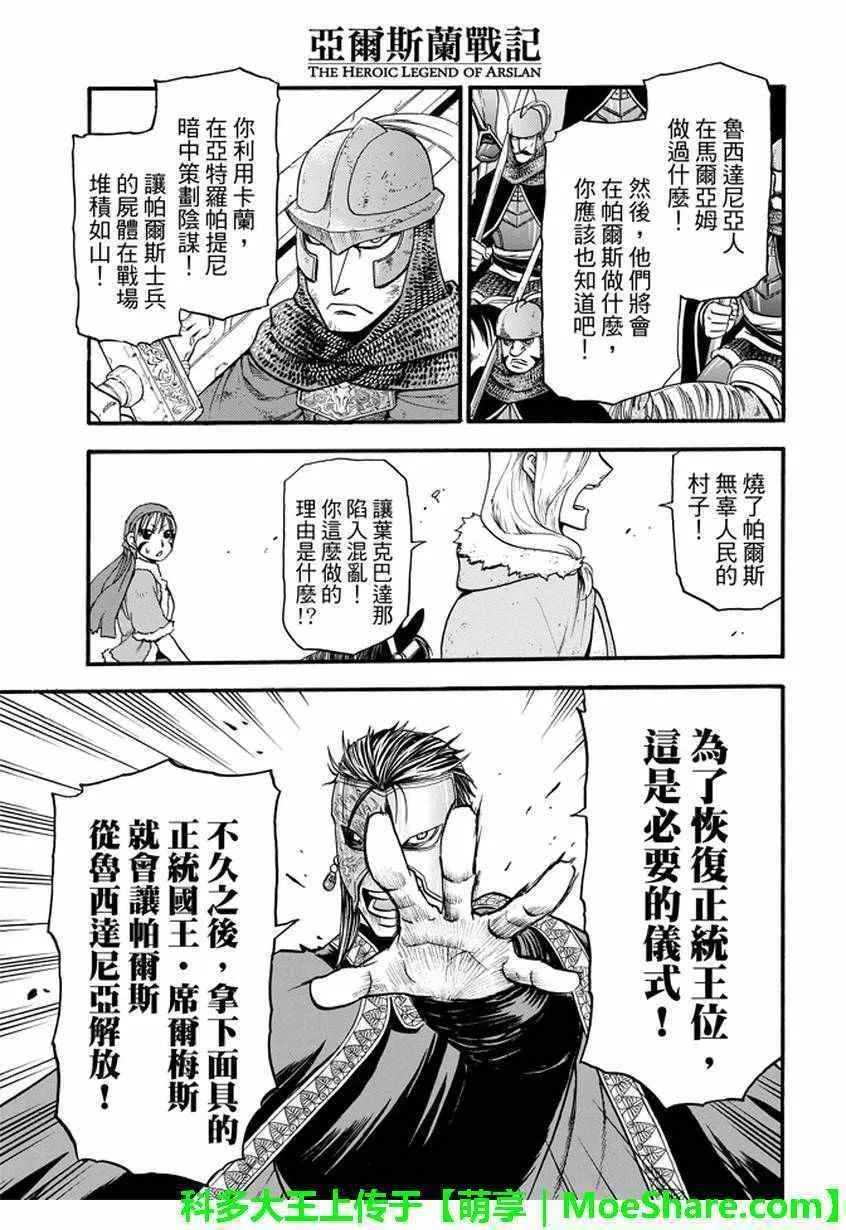 第36话 国王的资质 第9页