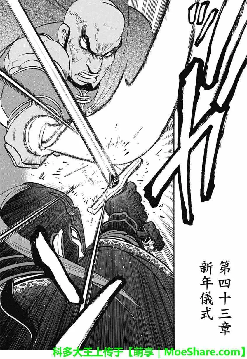 第43话 第3页