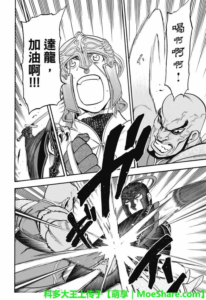 第43话 第6页
