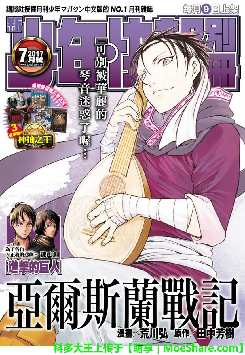 第49话 卡里卡拉王的决断 第1页
