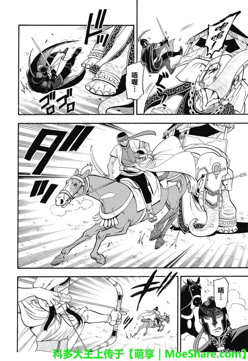 第49话 卡里卡拉王的决断 第5页