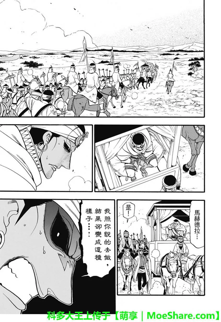 第49话 卡里卡拉王的决断 第8页