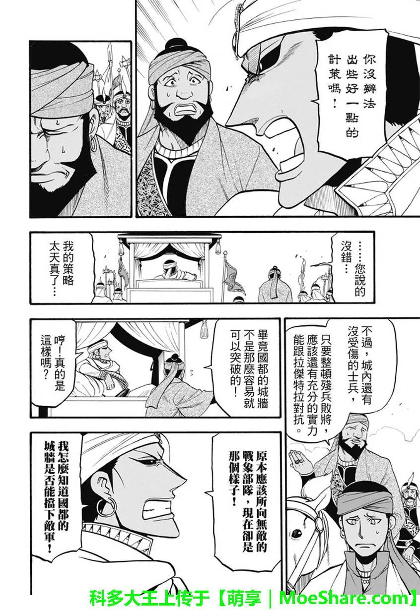 第49话 卡里卡拉王的决断 第9页