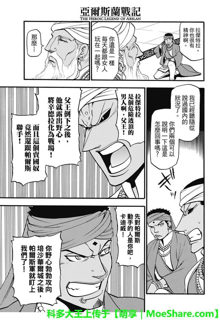 第49话 卡里卡拉王的决断 第14页