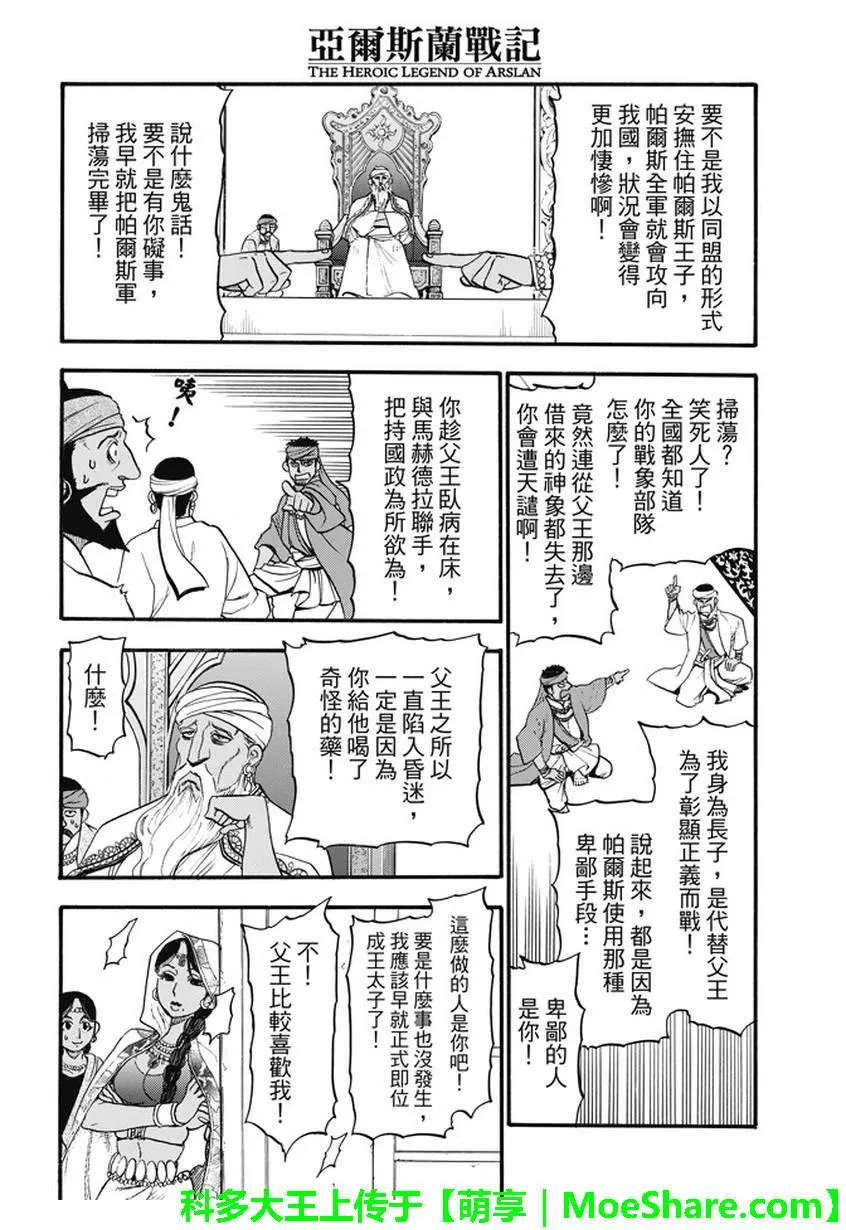 第49话 卡里卡拉王的决断 第15页