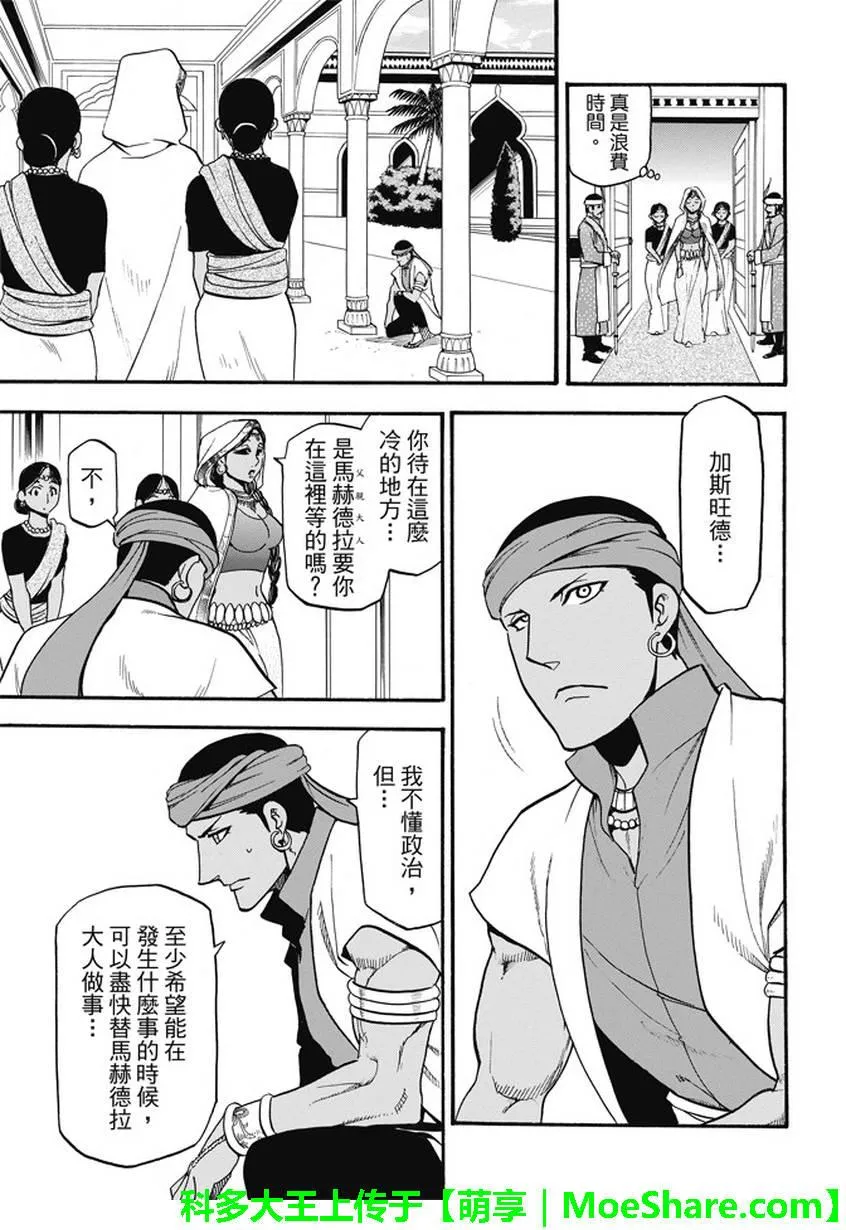 第49话 卡里卡拉王的决断 第16页