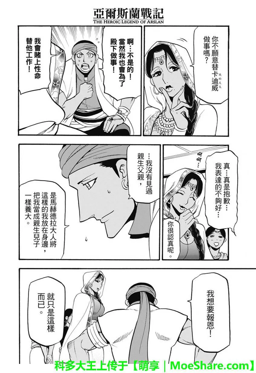 第49话 卡里卡拉王的决断 第17页