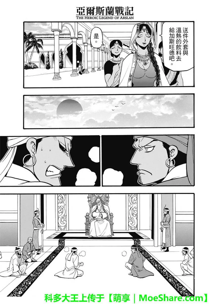 第49话 卡里卡拉王的决断 第18页