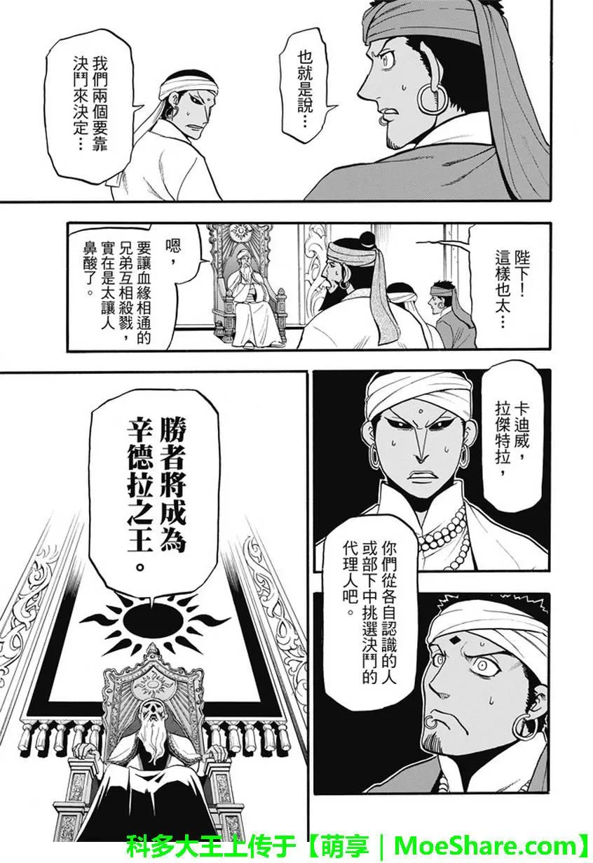 第49话 卡里卡拉王的决断 第20页