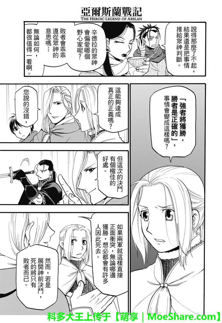 第49话 卡里卡拉王的决断 第22页