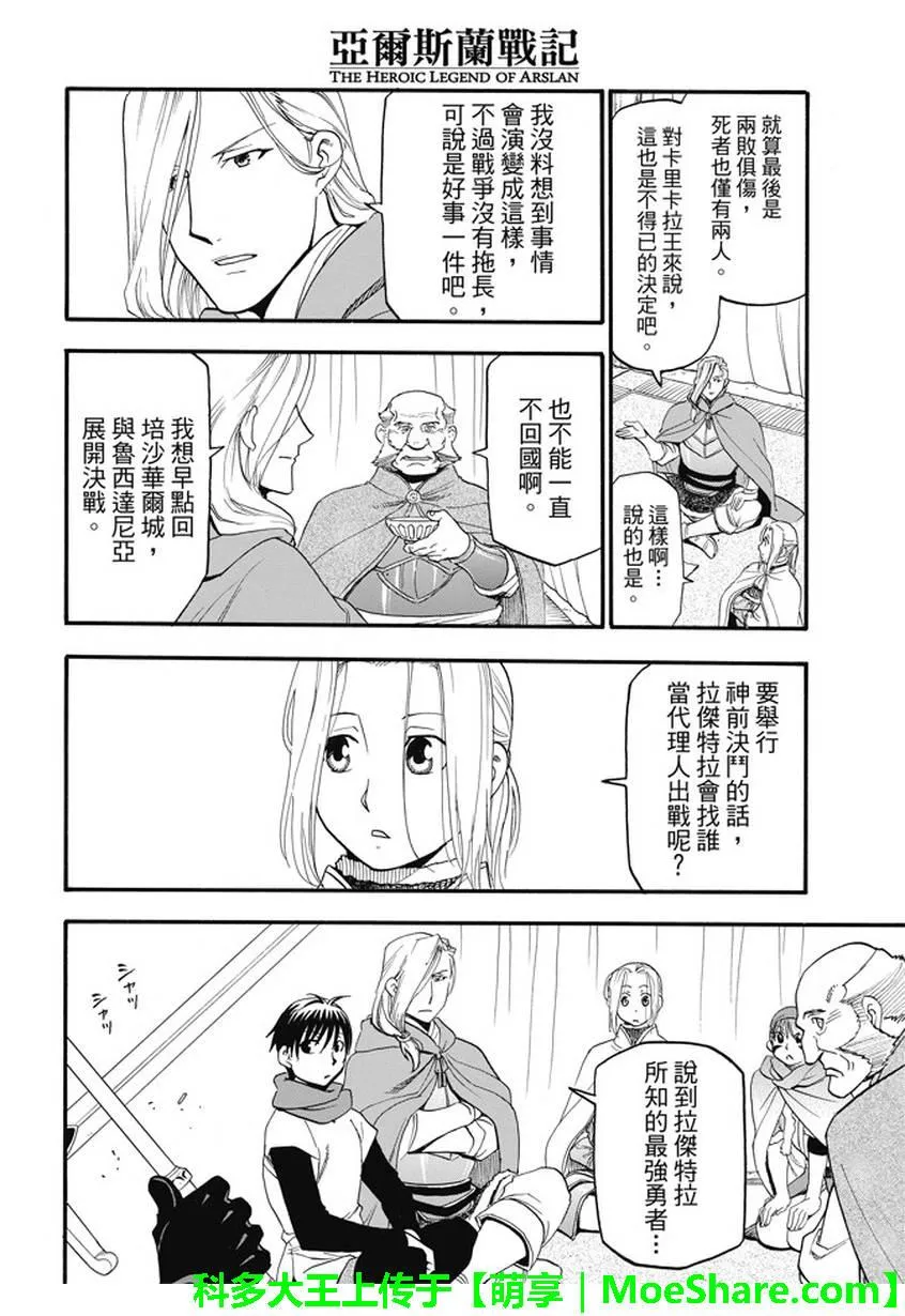 第49话 卡里卡拉王的决断 第23页
