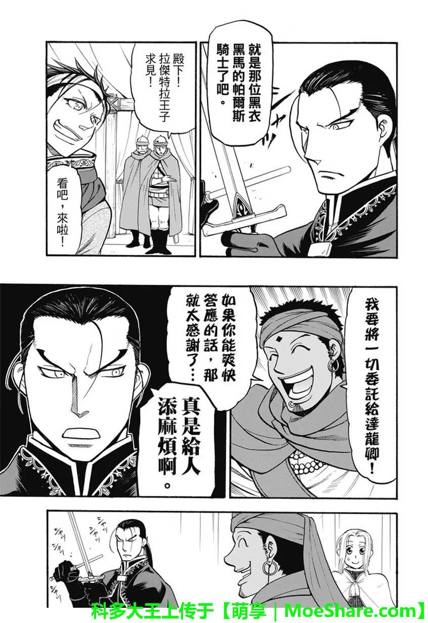 第49话 卡里卡拉王的决断 第24页