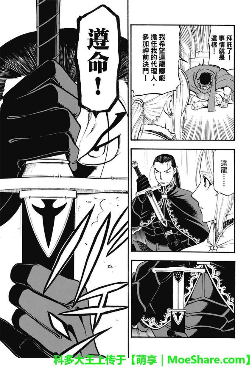 第49话 卡里卡拉王的决断 第26页