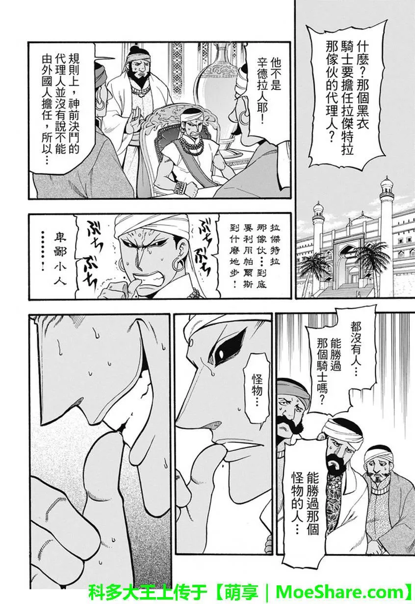 第49话 卡里卡拉王的决断 第27页
