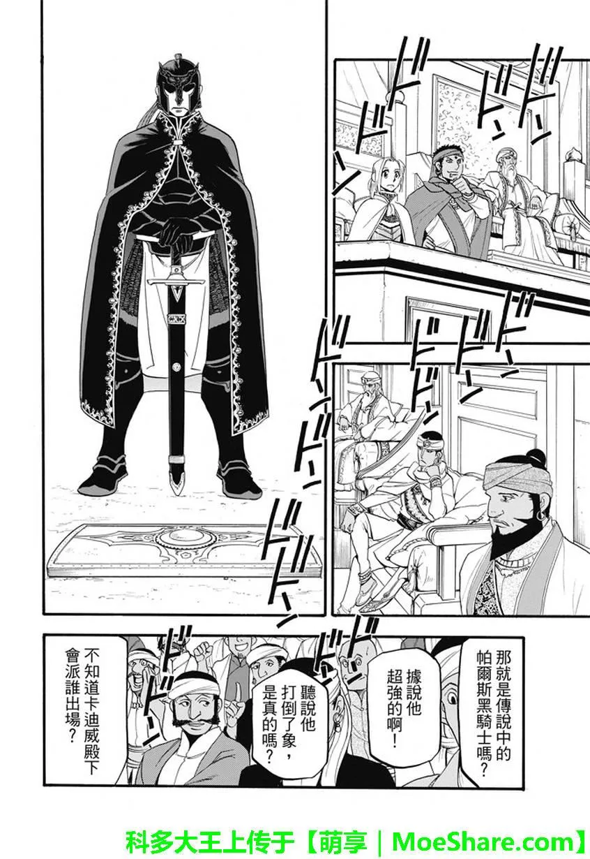 第49话 卡里卡拉王的决断 第29页