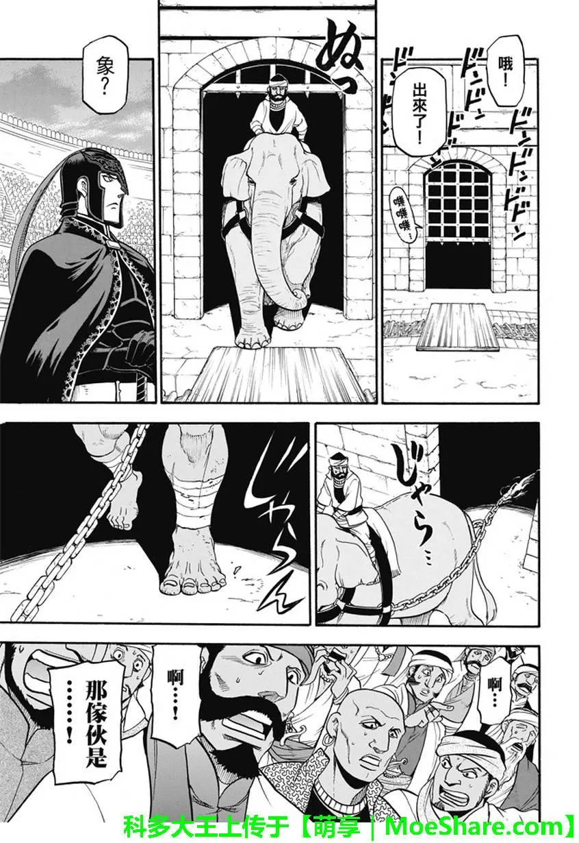 第49话 卡里卡拉王的决断 第30页
